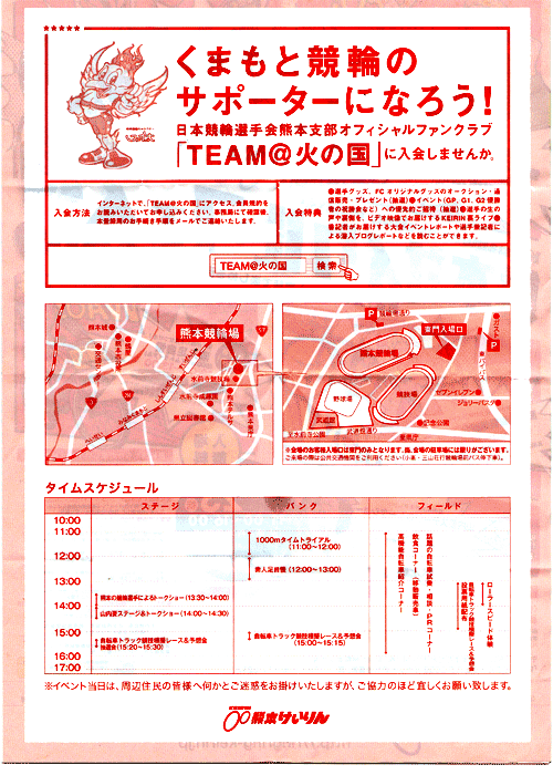 熊本サイクル・フェスタ