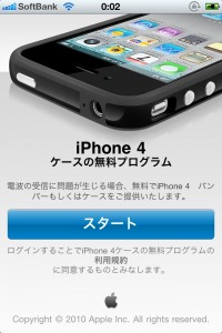 iphone4　無償　Bumper　バンパー　apple